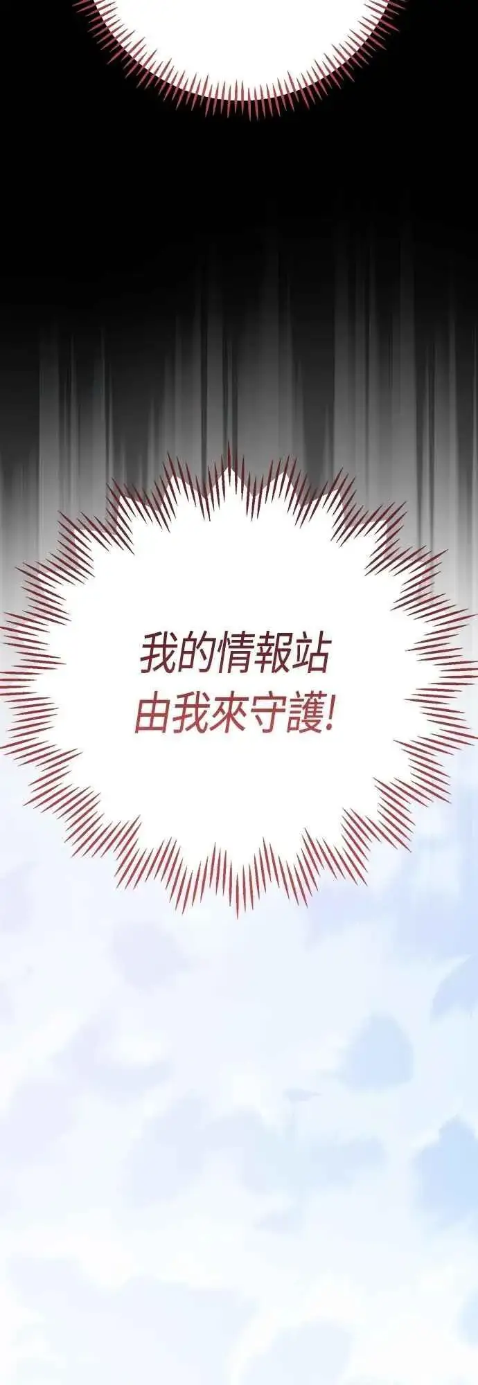 《宝贝暴君》第88话 我的情报站由我来守护!图27