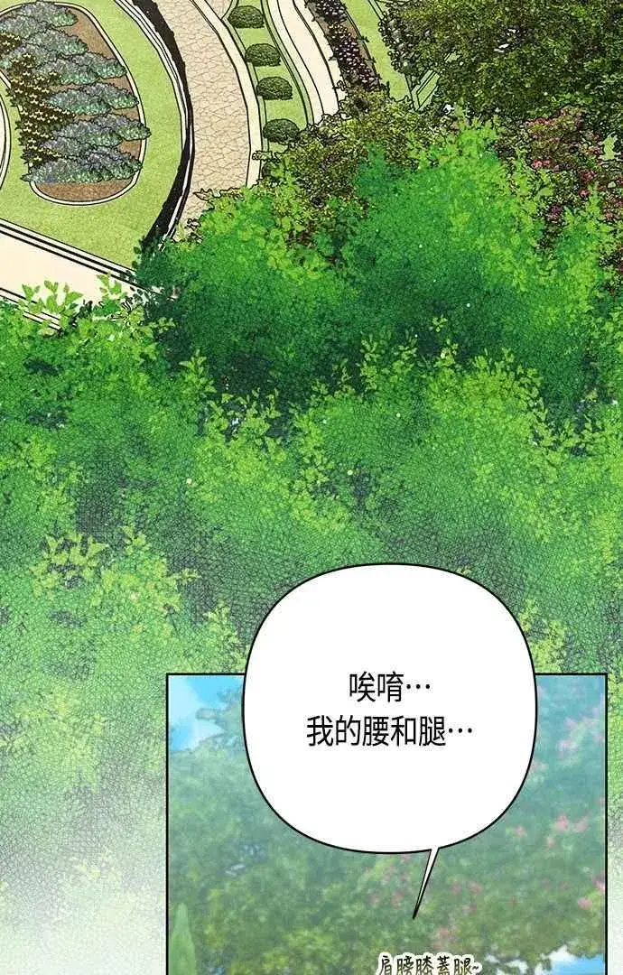 《宝贝暴君》第88话 我的情报站由我来守护!图29