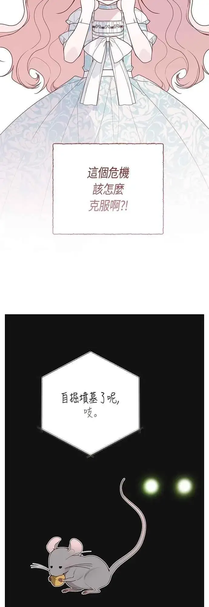 《宝贝暴君》第88话 我的情报站由我来守护!图3