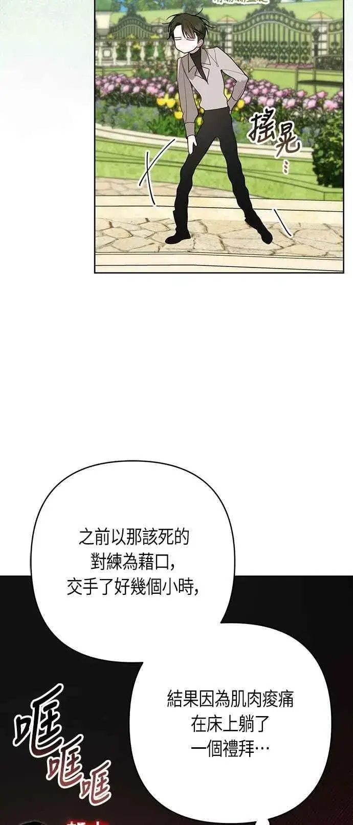 《宝贝暴君》第88话 我的情报站由我来守护!图30