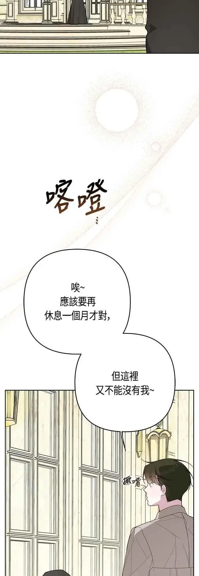 《宝贝暴君》第88话 我的情报站由我来守护!图32