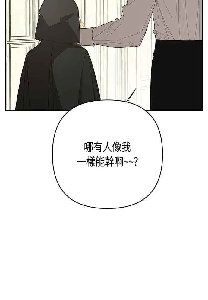 《宝贝暴君》第88话 我的情报站由我来守护!图33