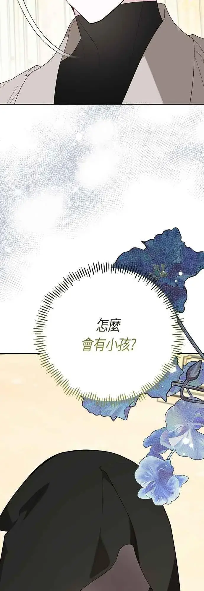 《宝贝暴君》第88话 我的情报站由我来守护!图35