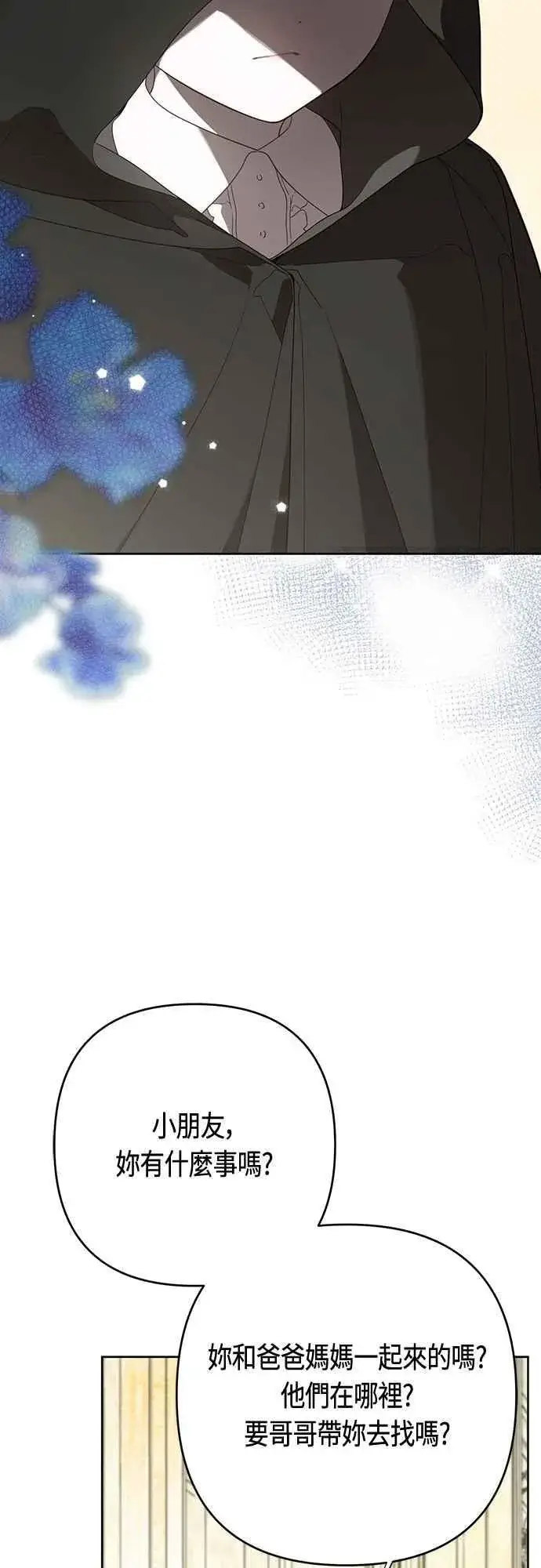 《宝贝暴君》第88话 我的情报站由我来守护!图36