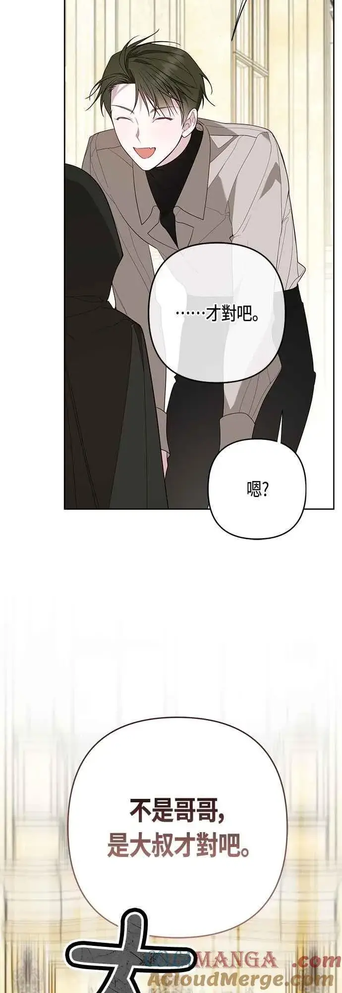 《宝贝暴君》第88话 我的情报站由我来守护!图37