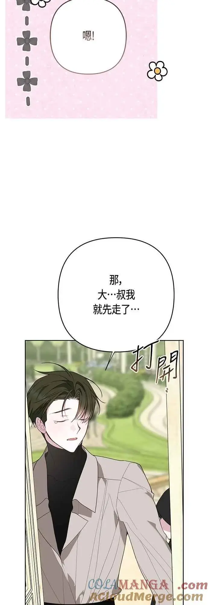 《宝贝暴君》第88话 我的情报站由我来守护!图40