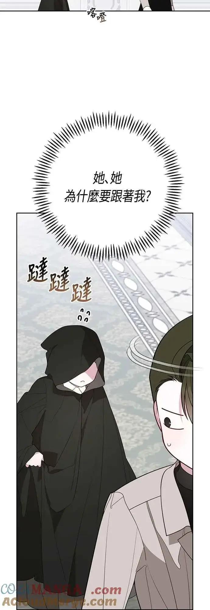《宝贝暴君》第88话 我的情报站由我来守护!图43