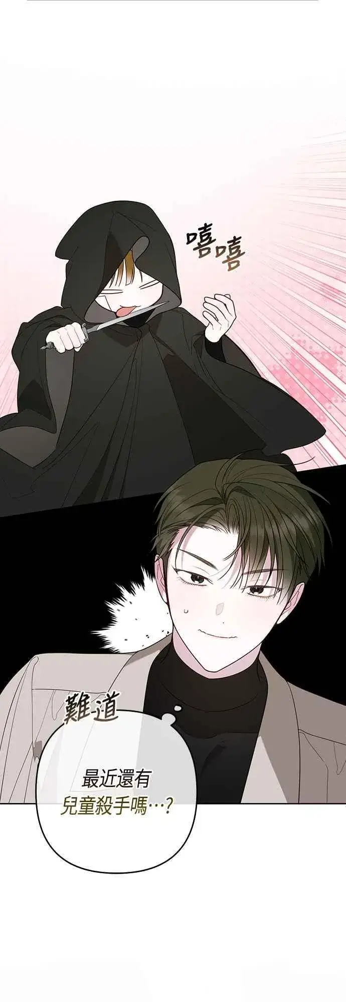 《宝贝暴君》第88话 我的情报站由我来守护!图44