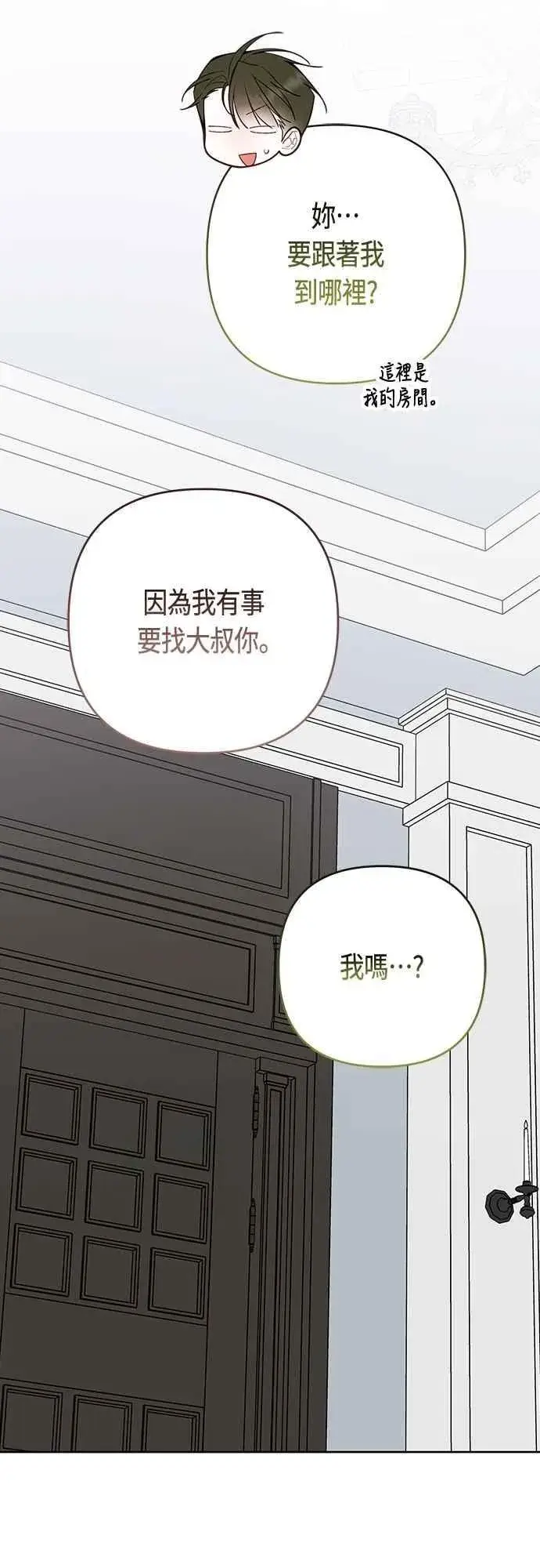 《宝贝暴君》第88话 我的情报站由我来守护!图45