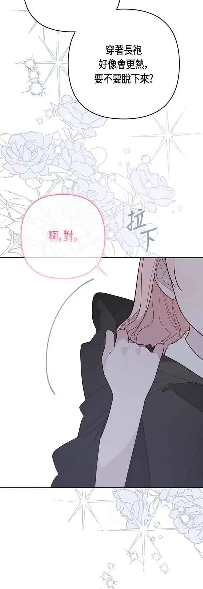 《宝贝暴君》第88话 我的情报站由我来守护!图48