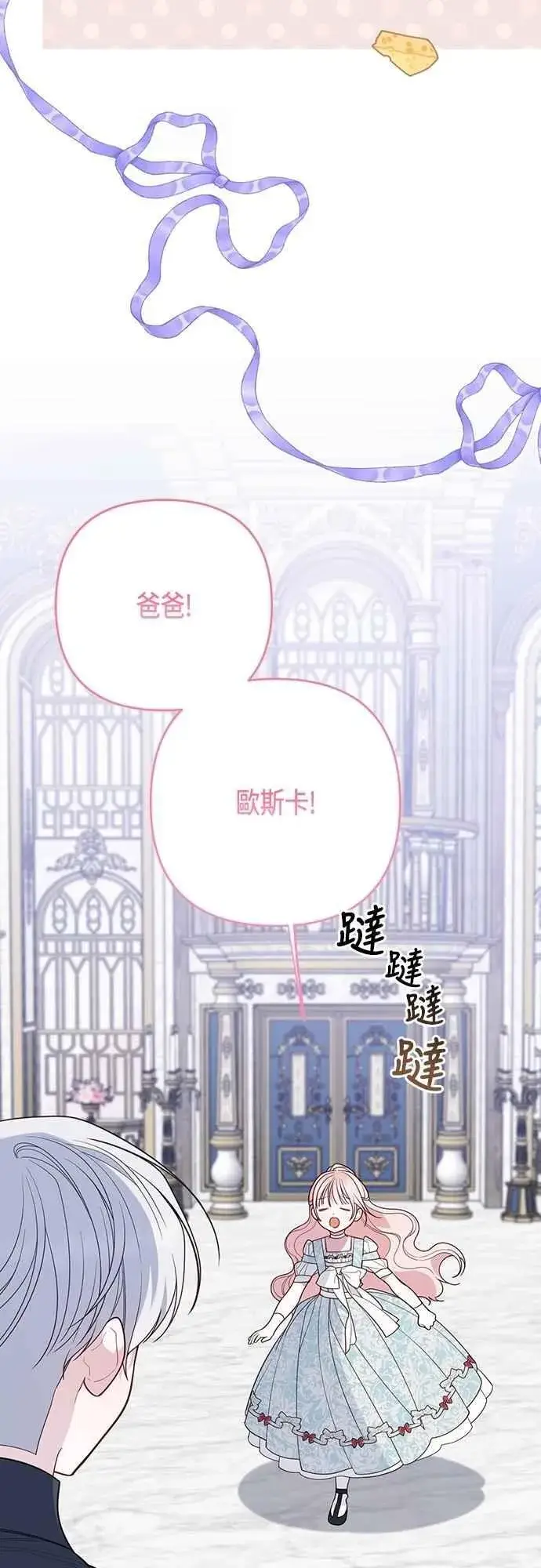 《宝贝暴君》第88话 我的情报站由我来守护!图5