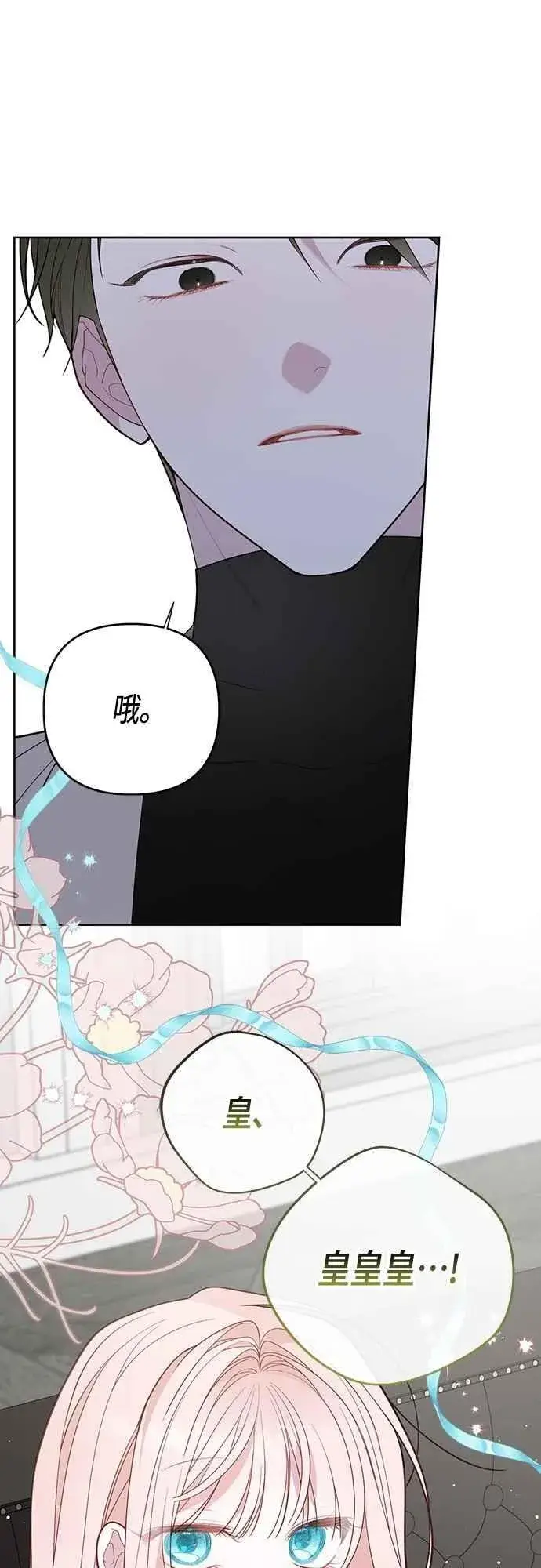 《宝贝暴君》第88话 我的情报站由我来守护!图50