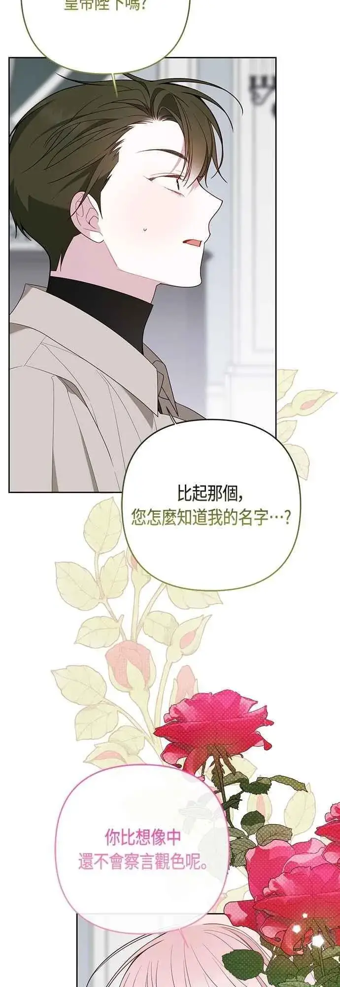 《宝贝暴君》第88话 我的情报站由我来守护!图54