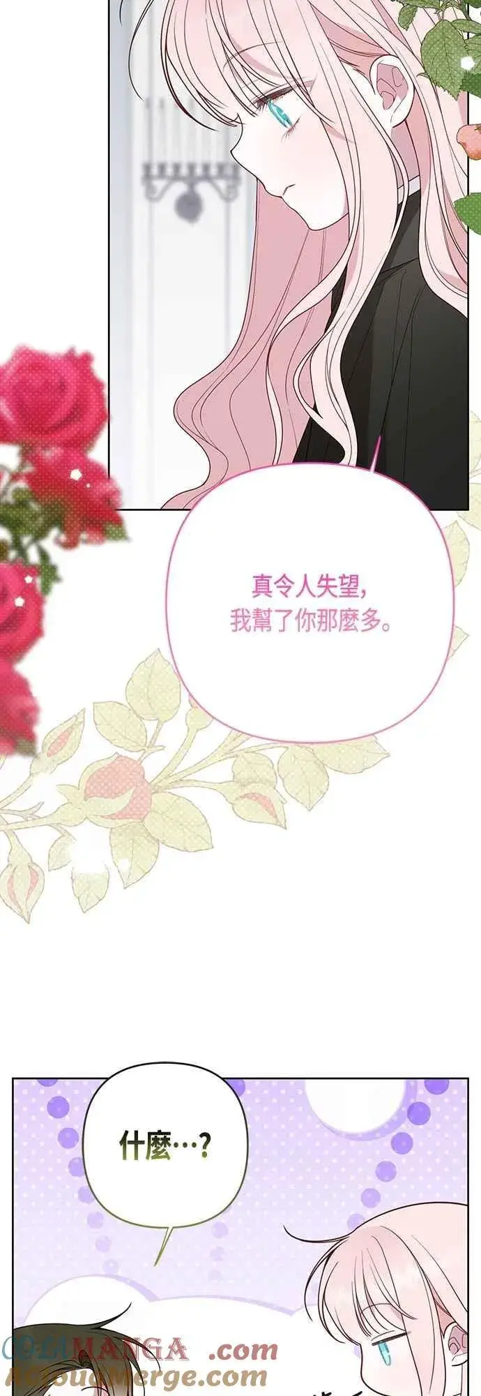 《宝贝暴君》第88话 我的情报站由我来守护!图55