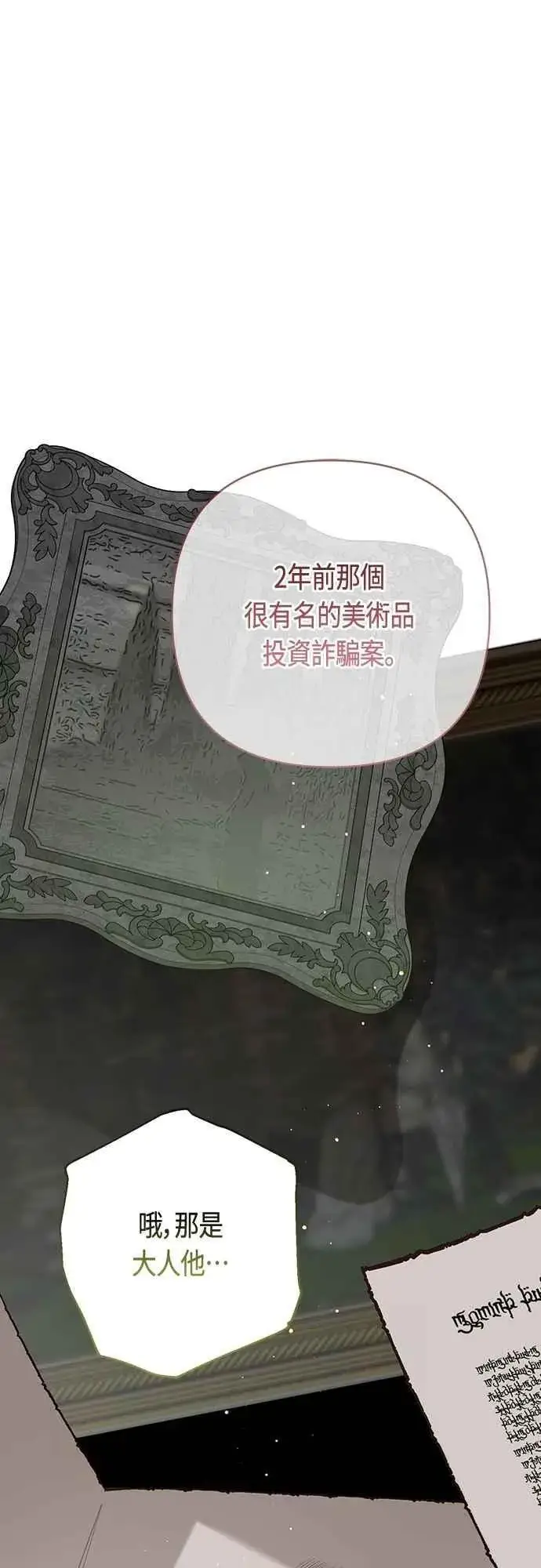 《宝贝暴君》第88话 我的情报站由我来守护!图57
