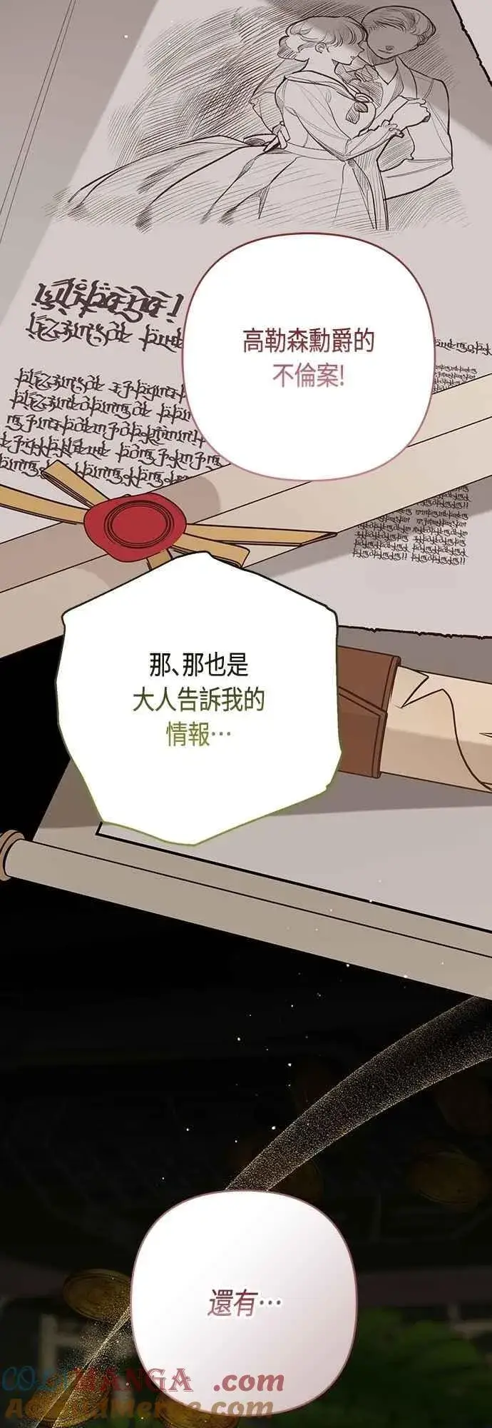 《宝贝暴君》第88话 我的情报站由我来守护!图58