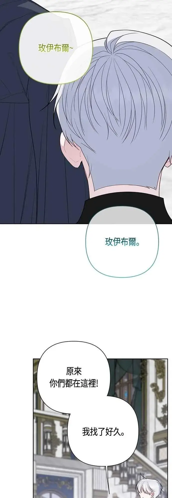 《宝贝暴君》第88话 我的情报站由我来守护!图6