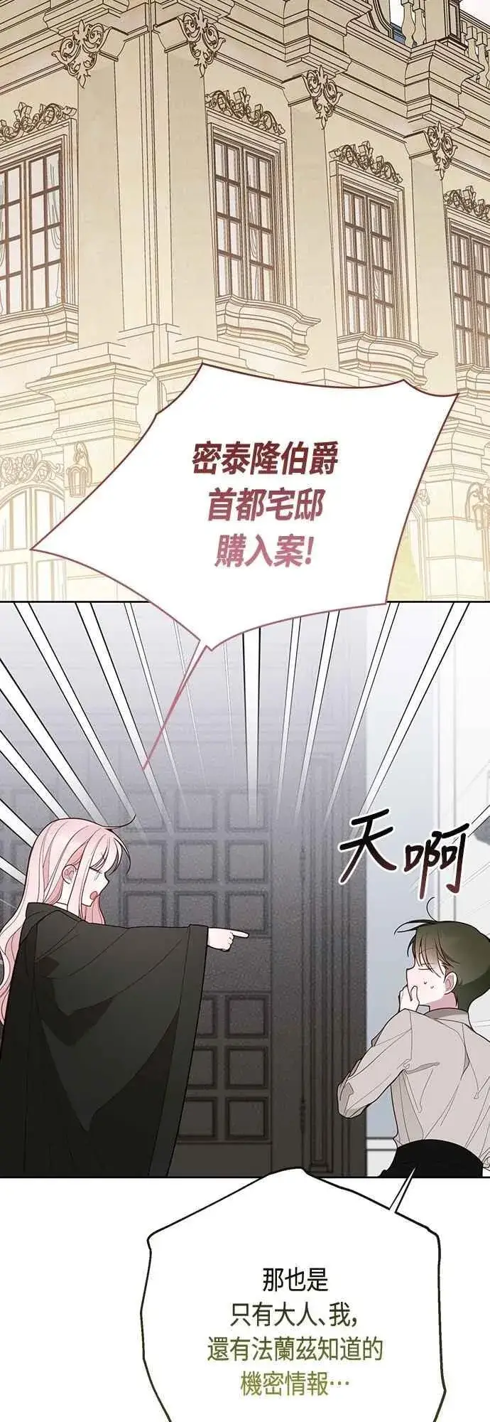《宝贝暴君》第88话 我的情报站由我来守护!图60