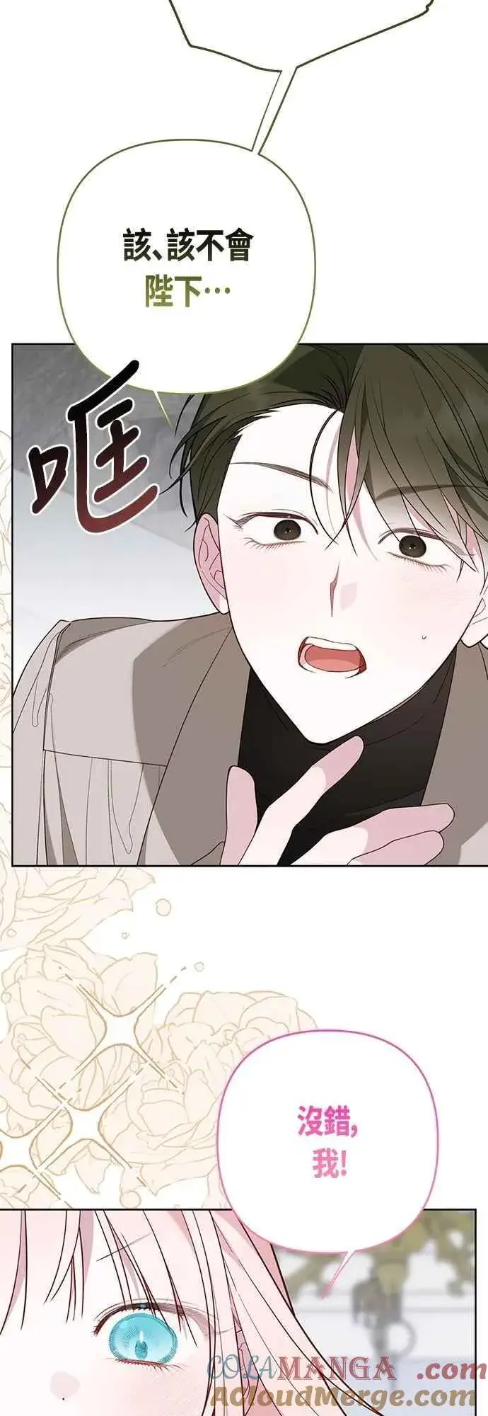 《宝贝暴君》第88话 我的情报站由我来守护!图61