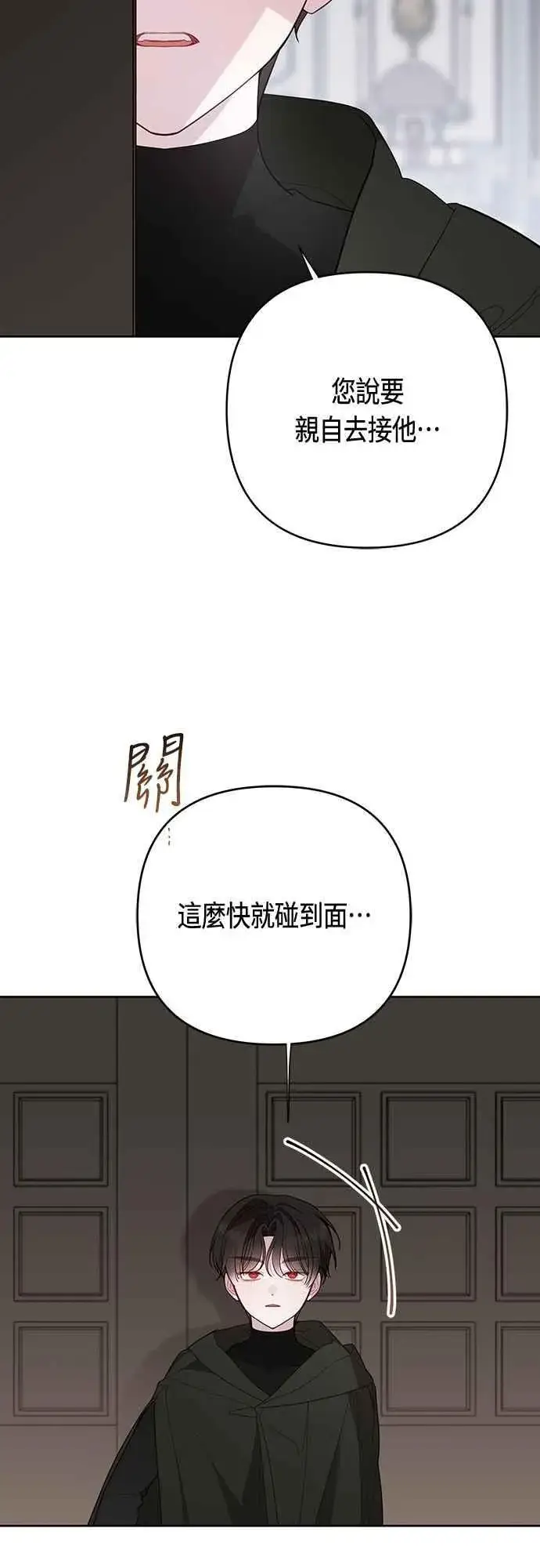 《宝贝暴君》第88话 我的情报站由我来守护!图63