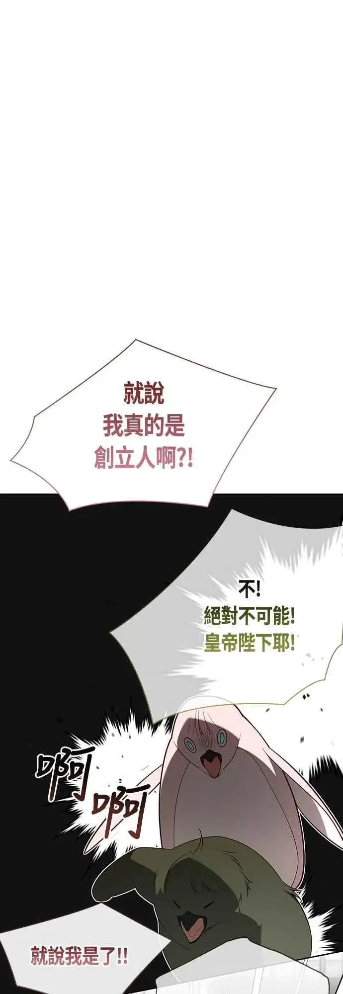 《宝贝暴君》第88话 我的情报站由我来守护!图65