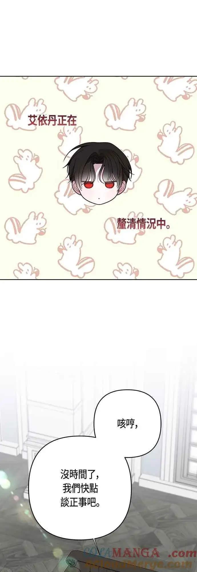 《宝贝暴君》第88话 我的情报站由我来守护!图67