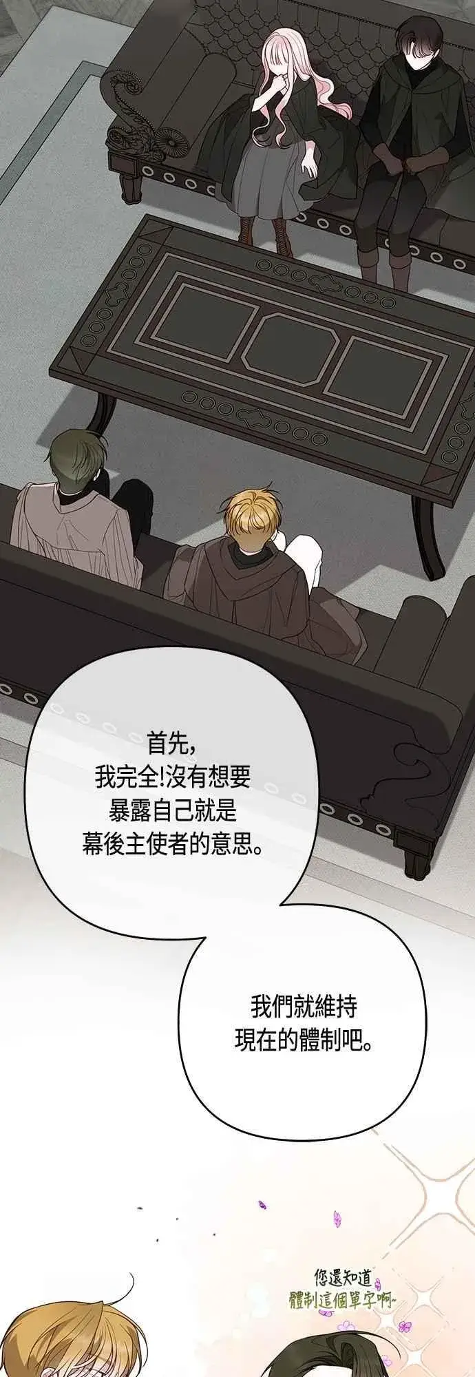 《宝贝暴君》第88话 我的情报站由我来守护!图68
