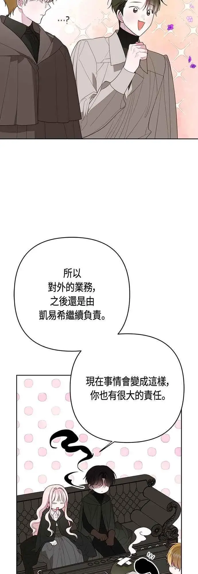 《宝贝暴君》第88话 我的情报站由我来守护!图69