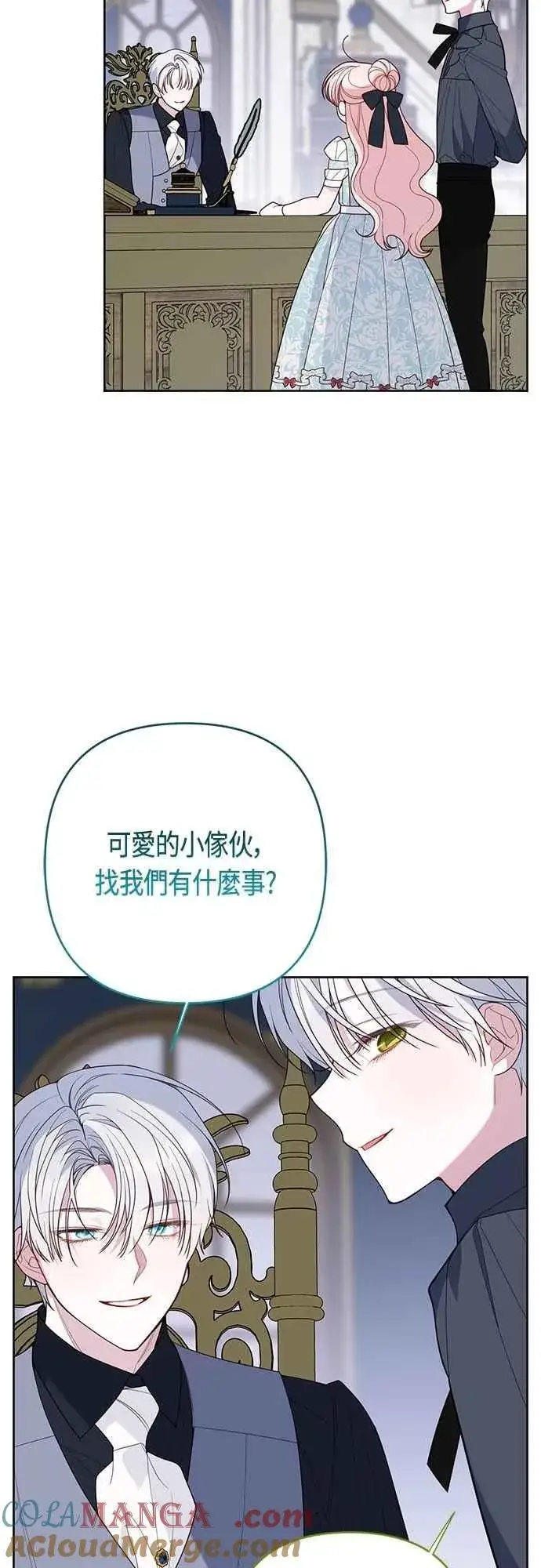 《宝贝暴君》第88话 我的情报站由我来守护!图7