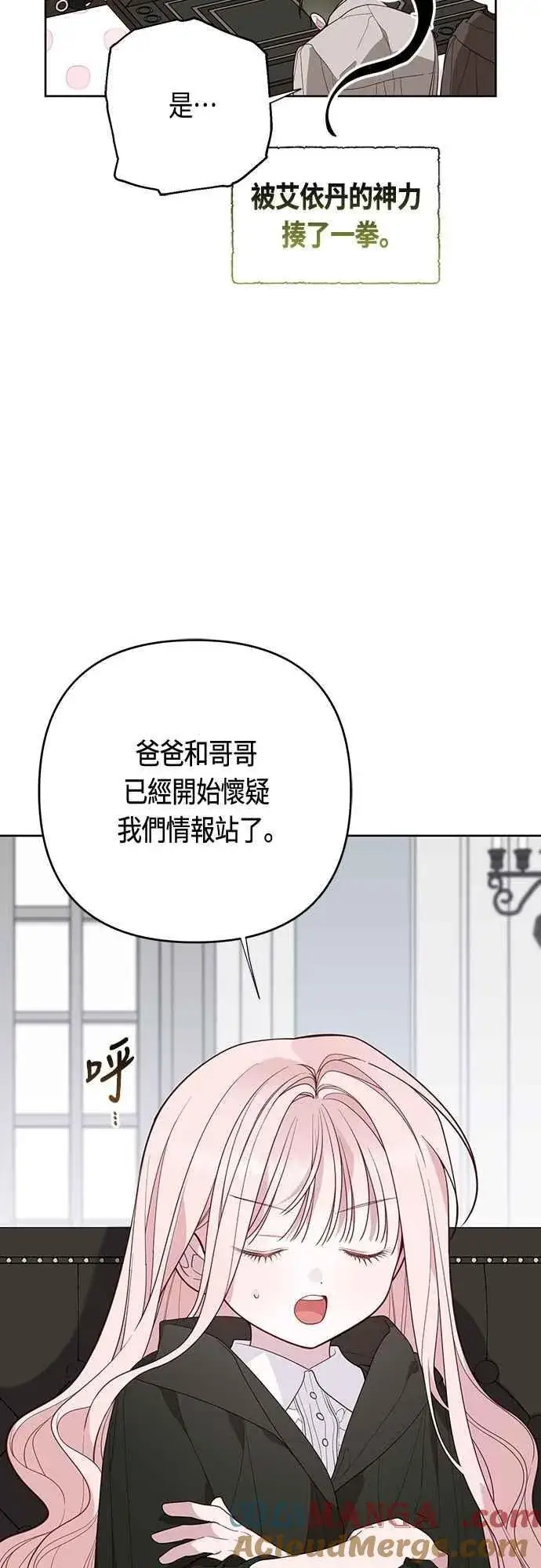 《宝贝暴君》第88话 我的情报站由我来守护!图70
