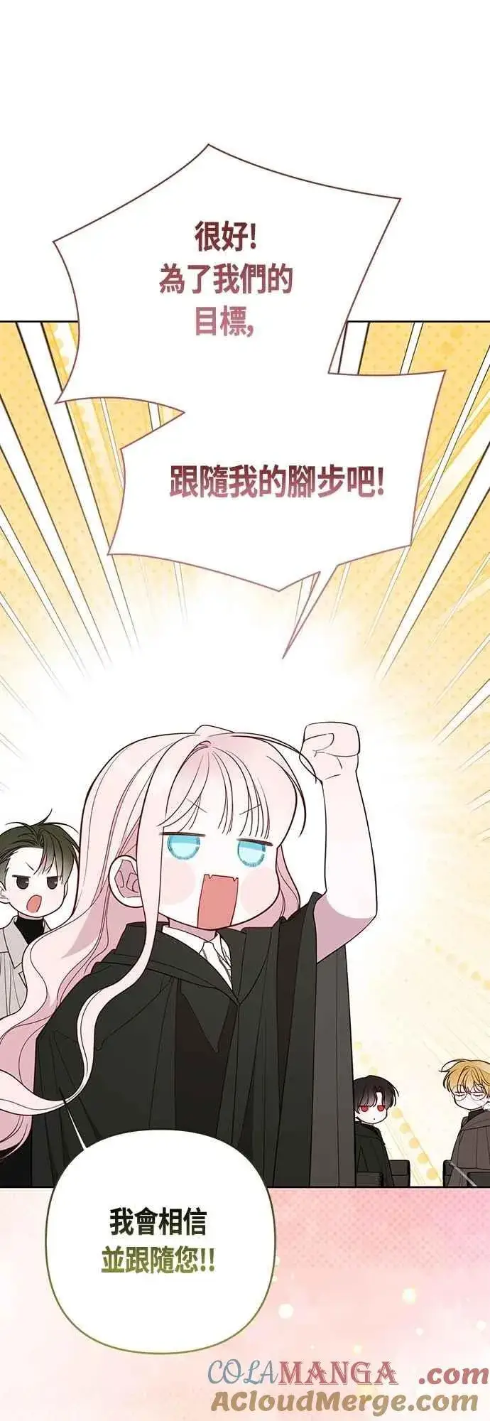 《宝贝暴君》第88话 我的情报站由我来守护!图73