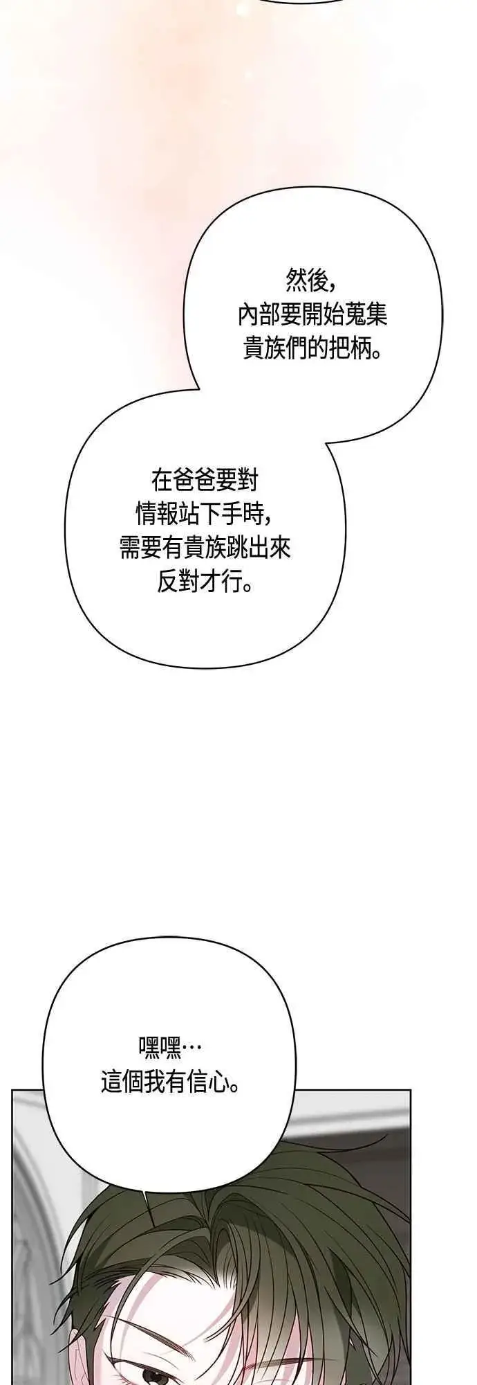 《宝贝暴君》第88话 我的情报站由我来守护!图75