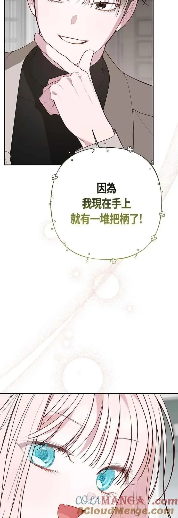 《宝贝暴君》第88话 我的情报站由我来守护!图76