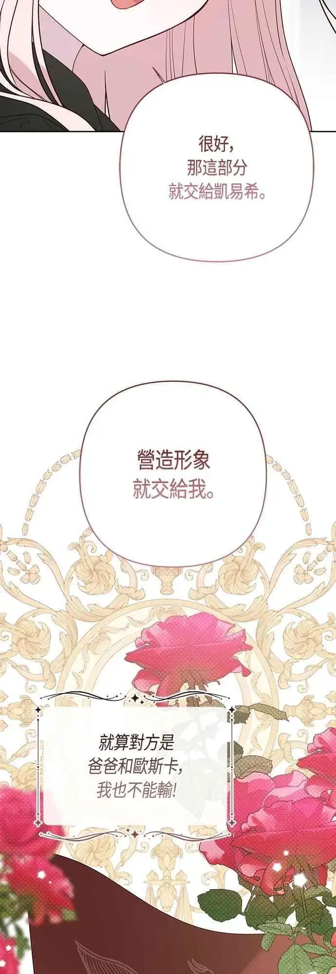 《宝贝暴君》第88话 我的情报站由我来守护!图77