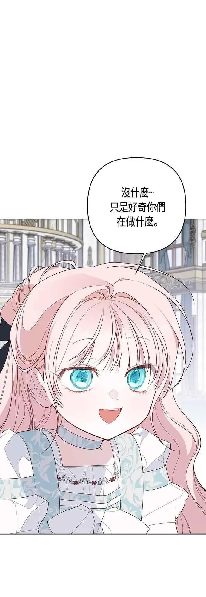 《宝贝暴君》第88话 我的情报站由我来守护!图9