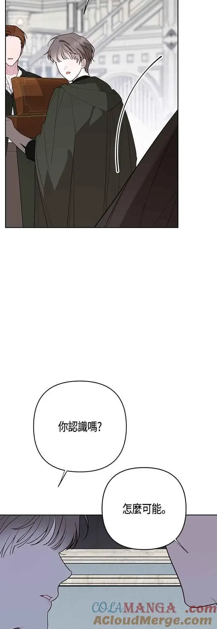《宝贝暴君》第89话 该怎么称呼您呢_图10