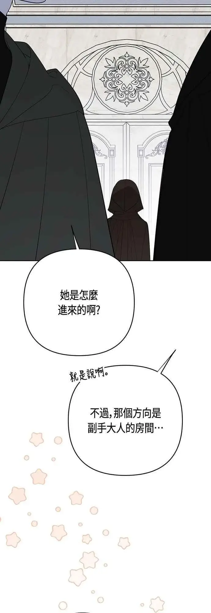 《宝贝暴君》第89话 该怎么称呼您呢_图11