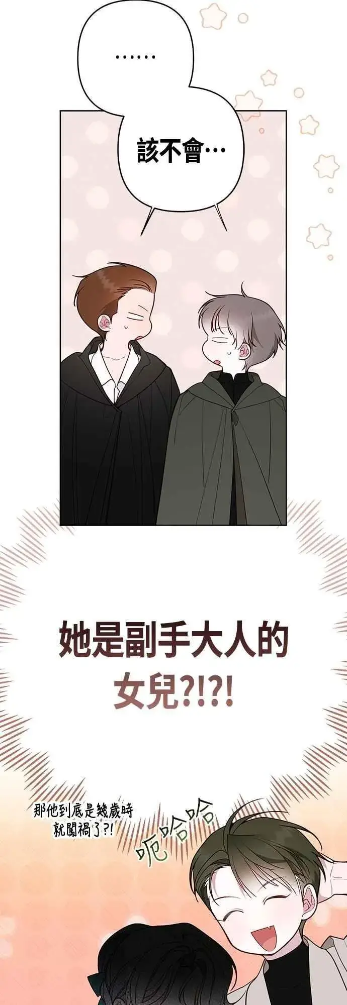 《宝贝暴君》第89话 该怎么称呼您呢_图12