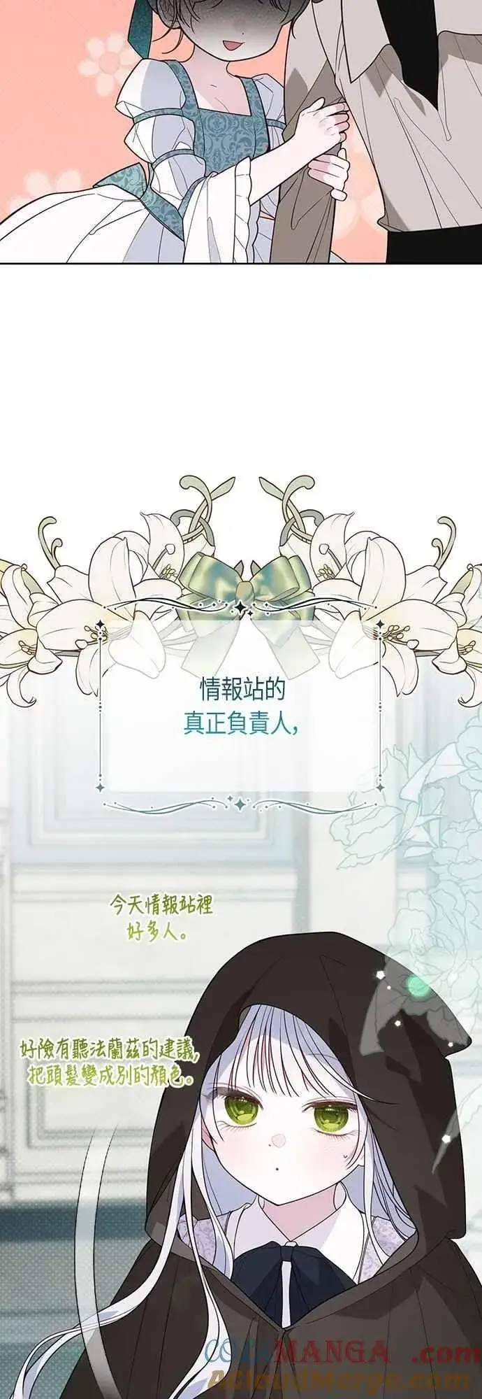 《宝贝暴君》第89话 该怎么称呼您呢_图13