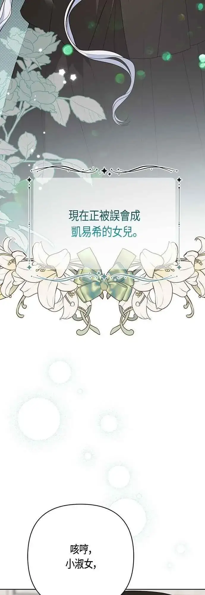 《宝贝暴君》第89话 该怎么称呼您呢_图14