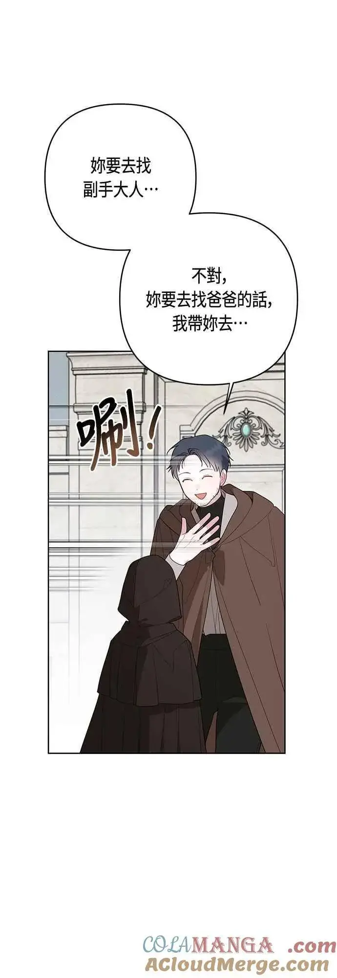 《宝贝暴君》第89话 该怎么称呼您呢_图16