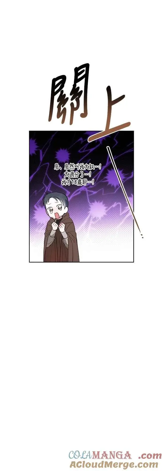 《宝贝暴君》第89话 该怎么称呼您呢_图19