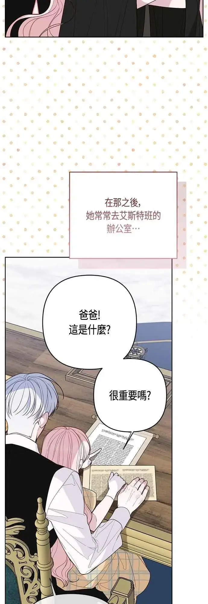《宝贝暴君》第89话 该怎么称呼您呢_图2