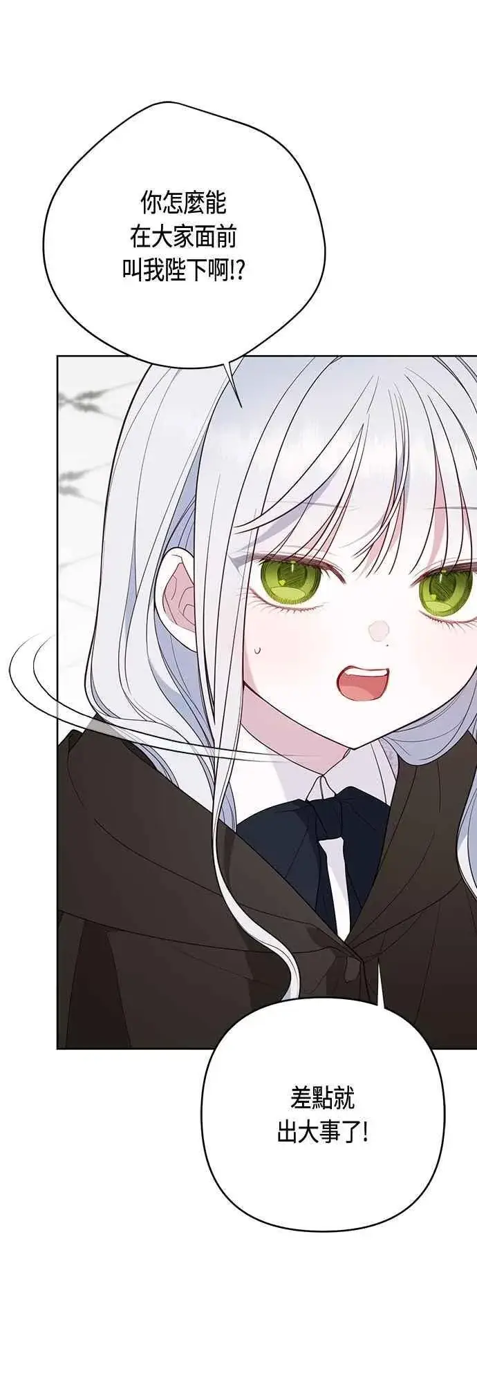 《宝贝暴君》第89话 该怎么称呼您呢_图24