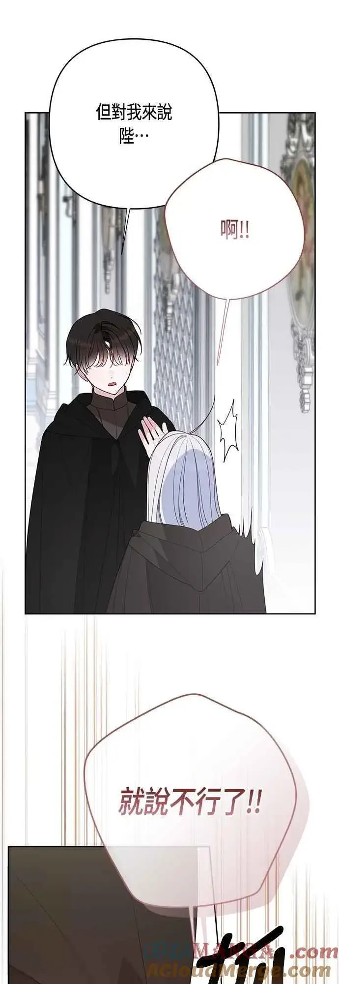 《宝贝暴君》第89话 该怎么称呼您呢_图25