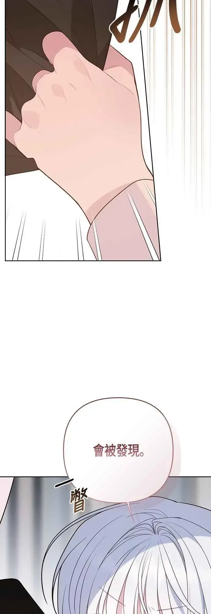 《宝贝暴君》第89话 该怎么称呼您呢_图26