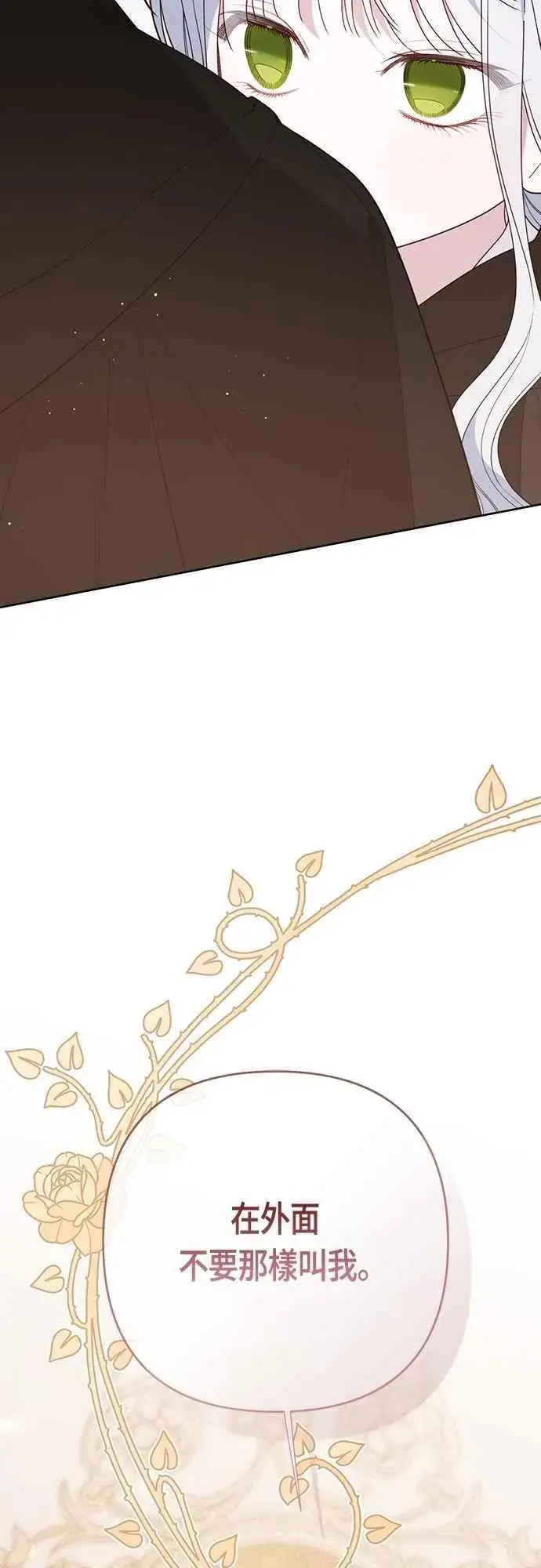 《宝贝暴君》第89话 该怎么称呼您呢_图27
