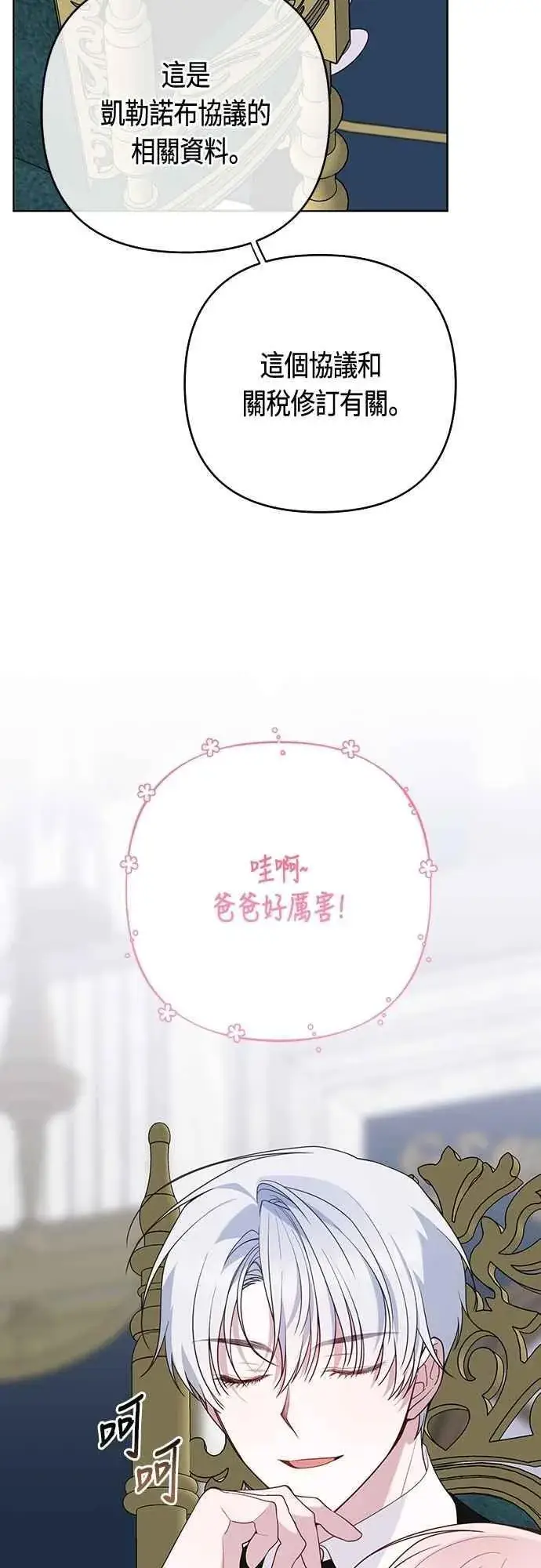 《宝贝暴君》第89话 该怎么称呼您呢_图3