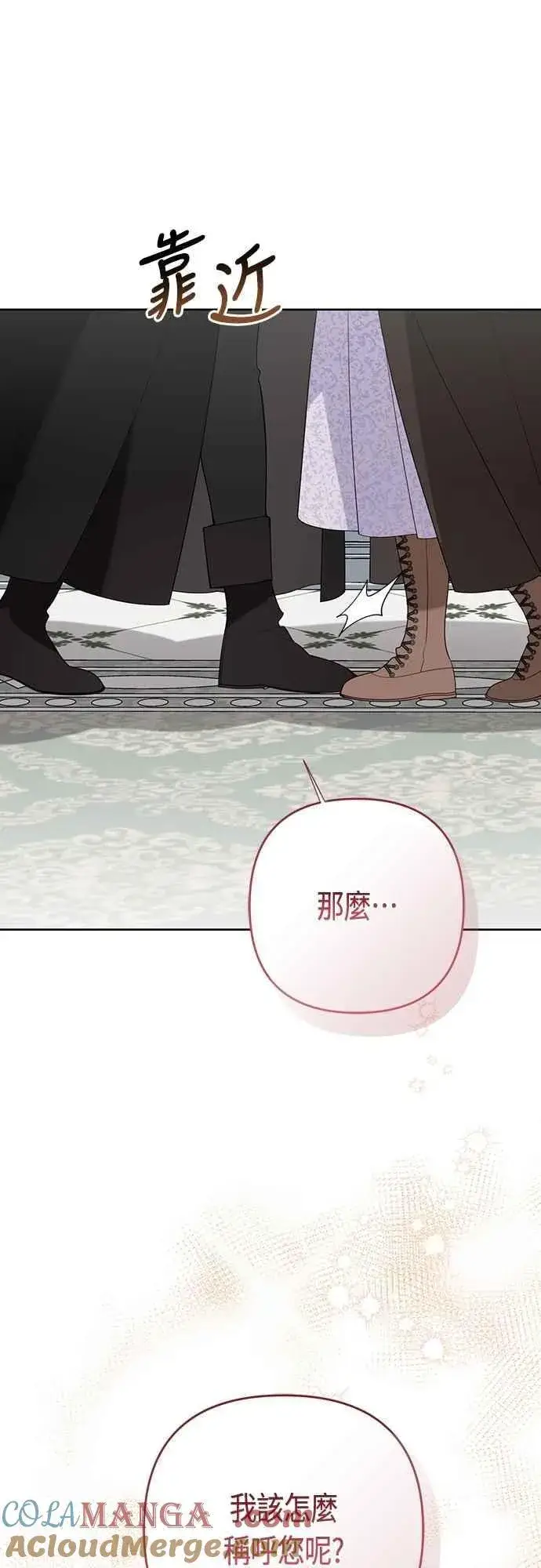 《宝贝暴君》第89话 该怎么称呼您呢_图31
