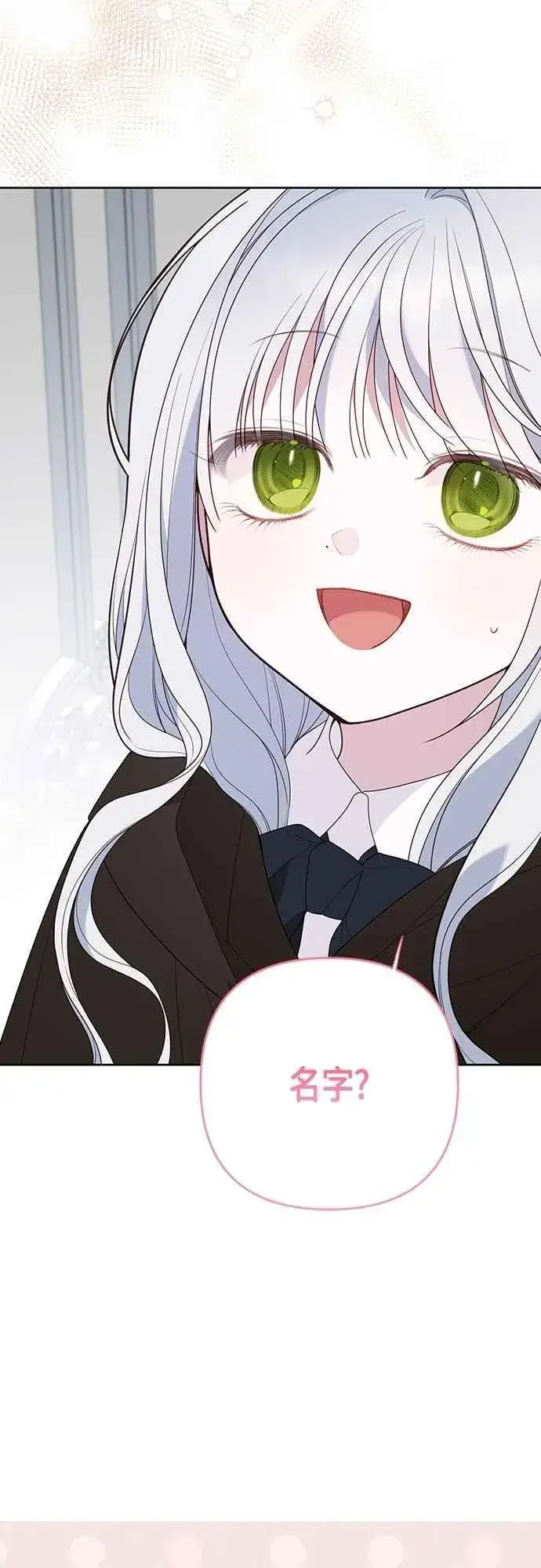 《宝贝暴君》第89话 该怎么称呼您呢_图33